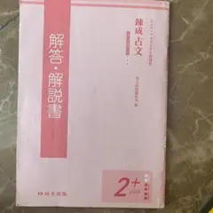 錬成古文解答