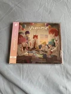 【新品未開封】 すとぷり はじまりの物語 通常盤
