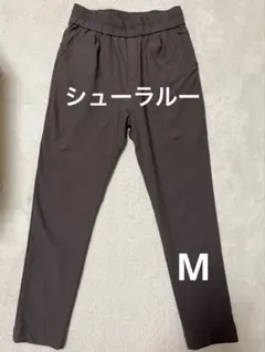 シューラルー　テーパードパンツ　Mサイズ