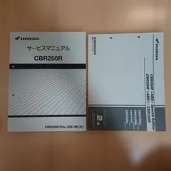 2026年最新】CBR250R mc41 サービスマニュアルの人気アイテム - メルカリ