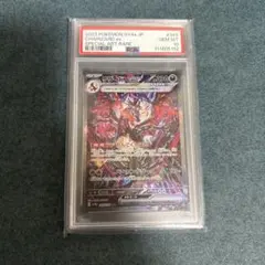 リザードンex sar psa10 シャイニートレジャーex PSA10