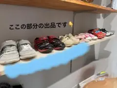 子ども　靴　イフミー他