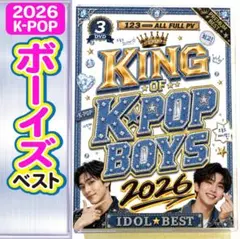 【洋楽 Mix DVD】2026K-POPボーイズ 正規盤 Stray Kids