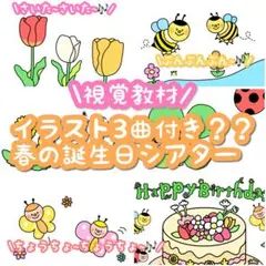 【完成品】スケッチブックシアター 春 視覚教材 出し物 誕生日会 保育教材