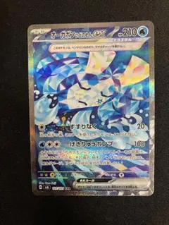 【匿名配送】オーガポン いどのめんex SAR