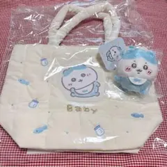 ちいかわベビー ハチワレ キルティングバッグ マスコット 4点セット