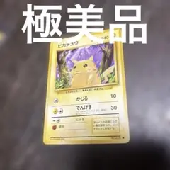 ピカチュウ ● 第1弾拡張パック