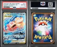 【PSA10】ヤドン&コダックGX RR [011/094] ミラクルツイン