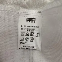 NITORI レースカーテン キャッチCソニック ホワイト　200cm 2枚組のサムネイル