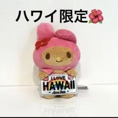 2025年最新】ハワイマイメロの人気アイテム - メルカリ