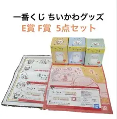 【新品】一番くじ ちいかわ みんなでラーメン E賞 F賞 5点セット