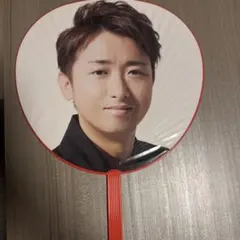 ARASHI LIVETOUR2015 Japonism 大野智 ジャンボうちわ