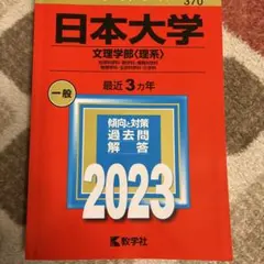2026年最新】日本大学文理学部理系の人気アイテム - メルカリ
