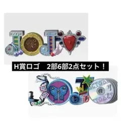 ジョジョの奇妙な冒険 一番くじ H賞 ロゴデコレクション 2部 6部