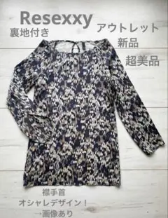 【アウトレット新品Resexxy 幾何学柄　ブラウス　裏地付きのサムネイル
