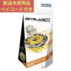 2026年最新】Beyblade x ベイブレードx ux-03 ブースター ウィザード
