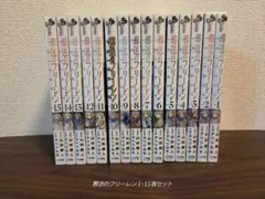 葬送のフリーレン 全巻セットのサムネイル