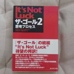ザ・ゴール 2