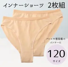 120cm 子供用インナーショーツ　2枚　バレエ　レオタード パンツ　下着