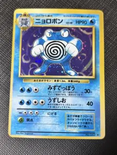 ノ*ミ様 ニョロボン ★ 旧裏　ポケモンカード