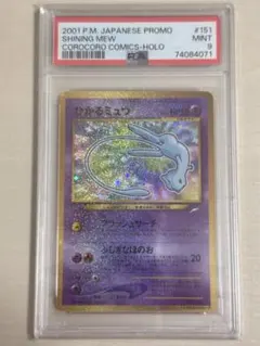 2026年最新】ひかるミュウ psa9の人気アイテム - メルカリ