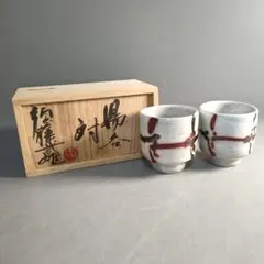 須藤武雄作、打紋鉄釉呉須釉塩焼壺 2025年最新】須藤武雄の人気アイテム - メルカリ