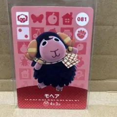 モヘア　どうぶつの森amiiboカード