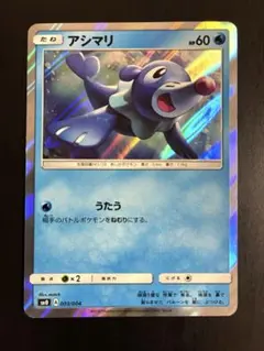 アシマリ　AR 4枚　中国限定　ポケモンカード　30 周年　プロモ 中国限定 ポケモンカード 30 周年 プロモ アシマリ - メルカリ