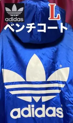 【ビンテージ】adidas アディダスベンチコート 裏ボア フード付 ビッグロゴ