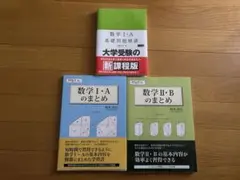 数学 I・A 、II・B まとめ 数学Ⅰ・A演習書
