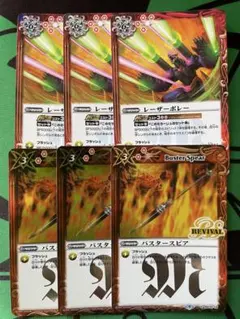 レーザーボレー、バスタースピア　セット