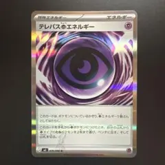 テレパス超エネルギー エラーカード - メルカリ