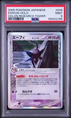 PSA9 エーフィ δ種 デルタ種 アンリミ PSA9 エーフィ δ種 デルタ種 アンリミ - メルカリ