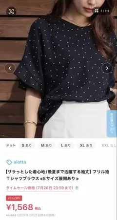 【サラっとした着心地/晩夏まで活躍する袖丈】フリル袖Ｔシャツブラウスのサムネイル