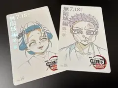 鬼滅の刃 ムビチケ風コレクションカード 狛治と恋雪