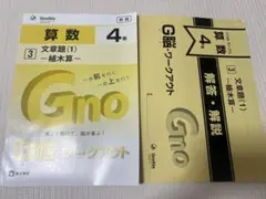 2026年最新】グノーブル 4年の人気アイテム - メルカリ