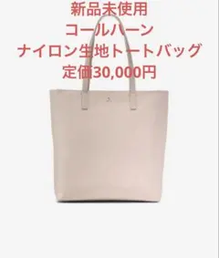 コールハーン レザートートバッグ ピンクベージュ - メルカリ
