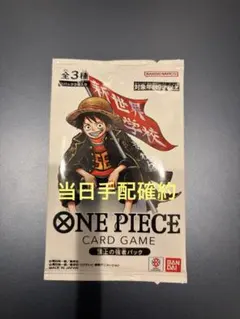 【新品未使用】ワンピースカードゲーム 頂上の強者パック 当日郵送手配確約！