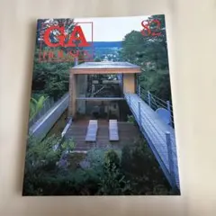 GA HOUSES 82 建築雑誌