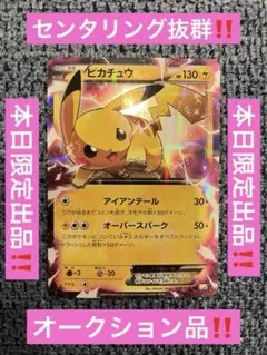 ピカチュウEX RR CP2 伝説キラコレクション 008/027本日限定出品‼️