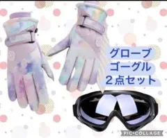 グローブ ゴーグル 2点セット　匿名配送　レディース　雪遊び　スキー　スノボ