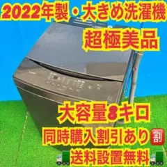 939 2022年生アイリスオーヤマ ブラックカラー 大容量 8キロ 選択機 939 2022年生アイリスオーヤマ ブラックカラー 大容量 8キロ 選択機