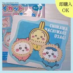【最安値】ダイカットステッカー　ちいかわ　ハチワレ　うさぎ　大きめ