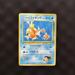 サカキのコイキング　旧裏　ポケカ　ポケモンカード