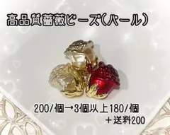 高品質アクリル薔薇ビーズ(パール)