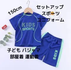 セットアップ スポーツ ユニフォーム キッズ 子ども パジャマ 部屋着 運動着