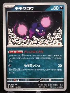 【楽々堂】ポケカ 1枚20円 モモワロウ 在庫4