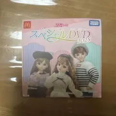 リカちゃん スペシャルDVD 2025