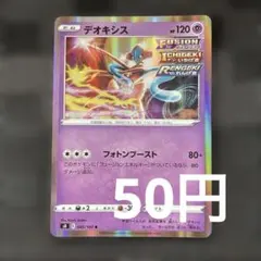 デオキシス R S8 フュージョンアーツ 045/100 - メルカリ