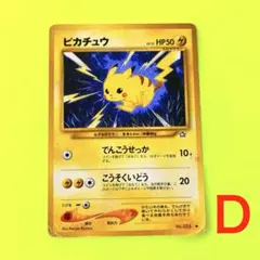 極美品 ピカチュウ 旧裏 neo でんこうせっか 3枚 - メルカリ